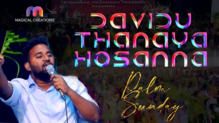 Davidu Thanaya Hosanna Song Lyrics