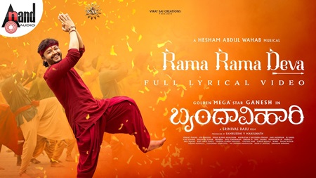 Rama Rama Deva Lyrics
