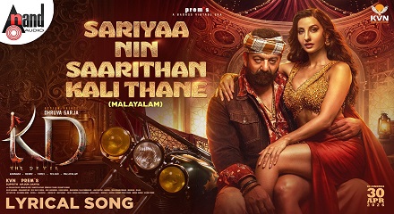 Sarse Ninna Seraga Sarse Kannada Lyrics English Translation