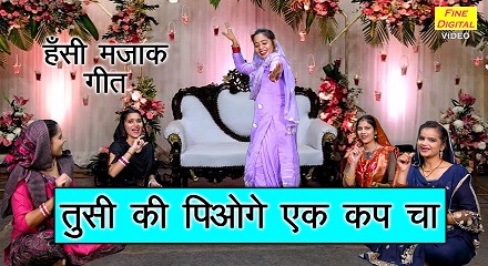 Tusi Ki Piyoge Ek Cup Cha Lyrics