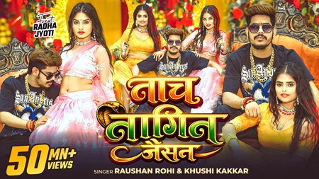 Nach Nagin Jaisan Lyrics