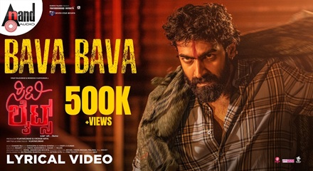 Bava Bava Lyrics In Kannada