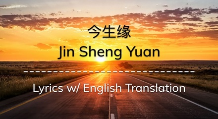 Wo Men Ji Chinese Song Lyrics