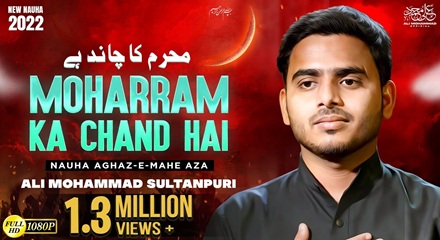 Ahle Aza Ye Chand Muharram Ka Chand Ho Lyrics