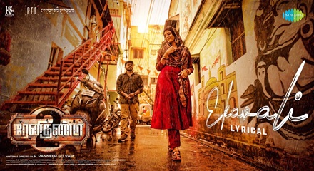 Ekavali Lyrics English Translation