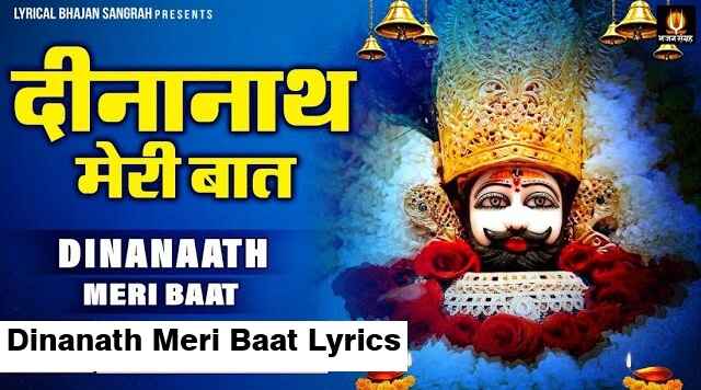 Dinanath Meri Baat Lyrics